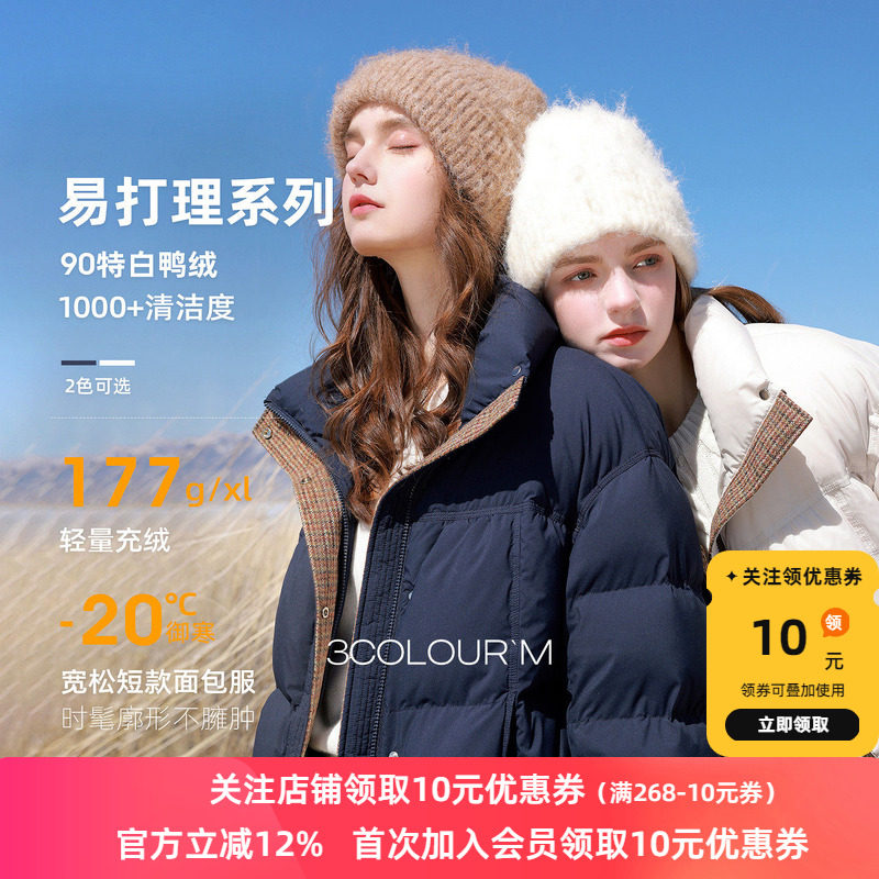 【易打理】三彩2025冬季新款90白鸭绒羽绒服面包服宽松短款M