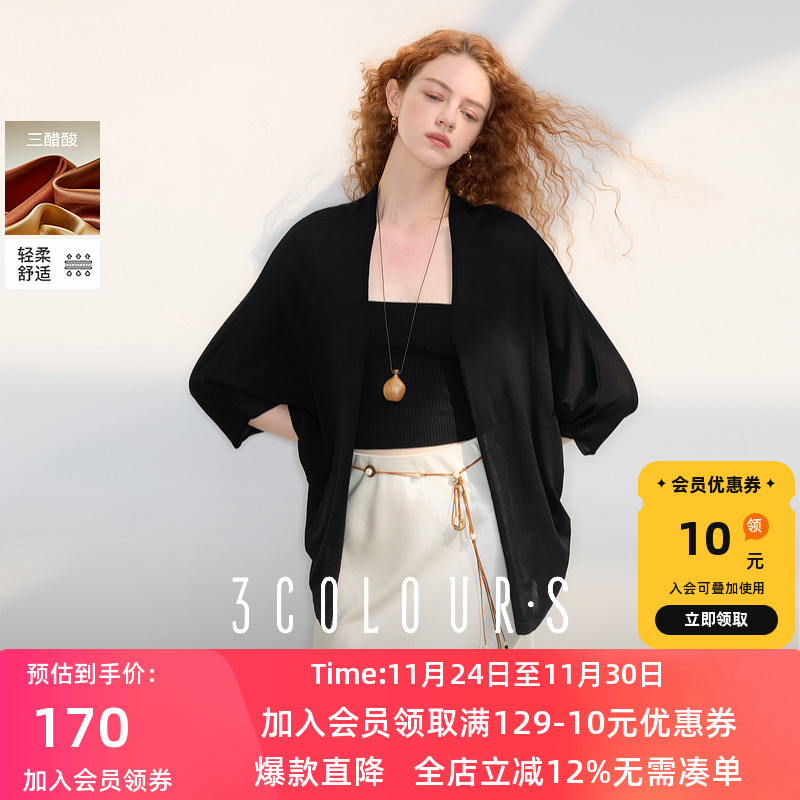 三彩2025夏季新款简约蝙蝠袖三醋酸莱赛尔针织衫宽松中长开衫S
