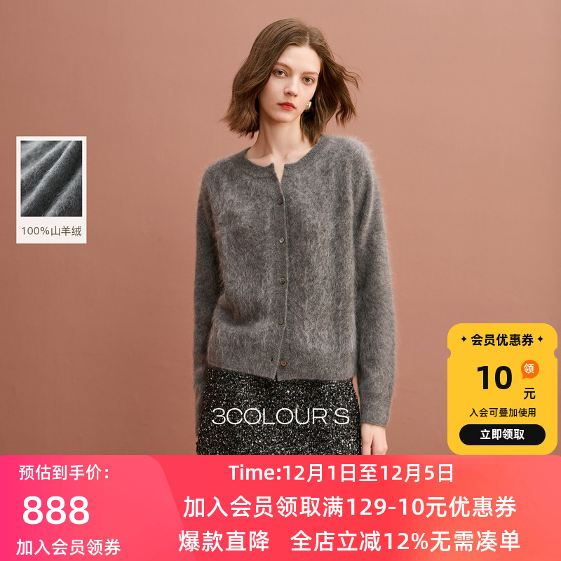 三彩2025冬季针织衫开衫外套毛衫