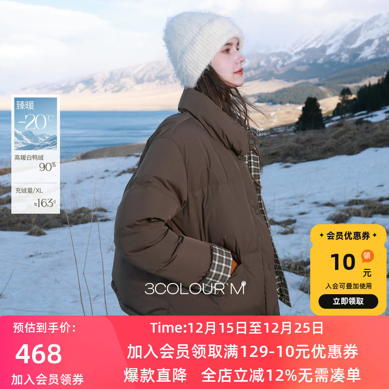 三彩2025冬季羽绒服白鸭绒面包服