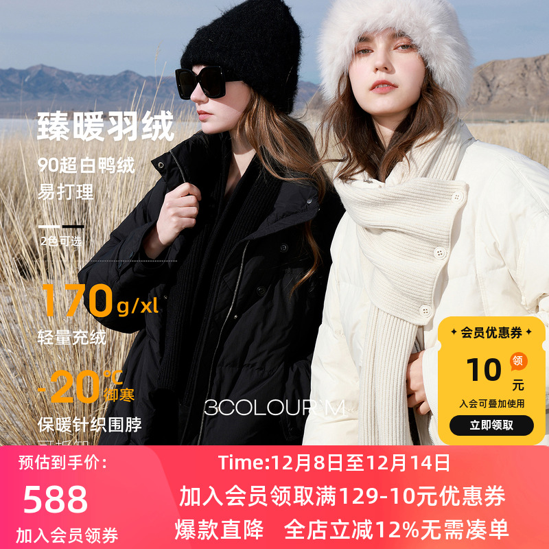 三彩2025冬季羽绒服90白鸭绒外套