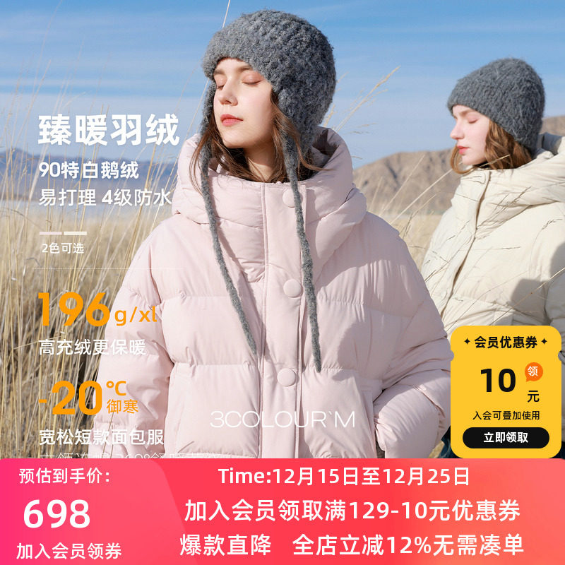 三彩2025冬季易打理鹅绒服羽绒服