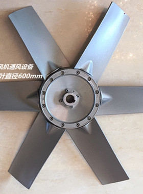 轴流风机风叶 600mm六片铝合金风叶24mm叶轮叶片28mm可调节6#叶子