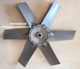 轴流风机风叶 叶子 600mm六片铝合金风叶24mm叶轮叶片28mm可调节6