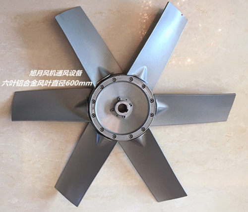 轴流风机六片铝合金24mm叶轮