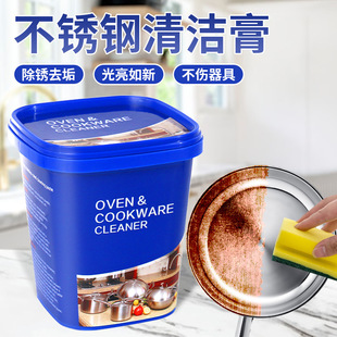 百洁膏不锈钢清洁膏家用厨房油污洗锅底黑垢除锈清洗剂强力去污剂