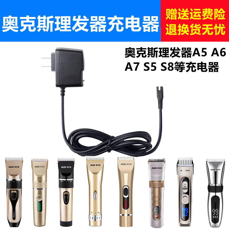 奥克斯理发器A5 A6 A7 A8 S5 S8充电器 电推子剃头刀电源线 包邮