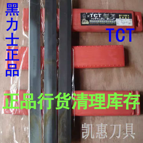 木工钨钢黑力士合金刨刀片