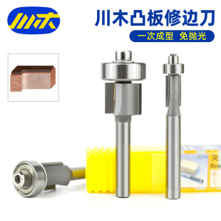 川木刃刀木工突出修边刀带滚珠双刃直铣钨钢刀头1/4柄带轴承修边