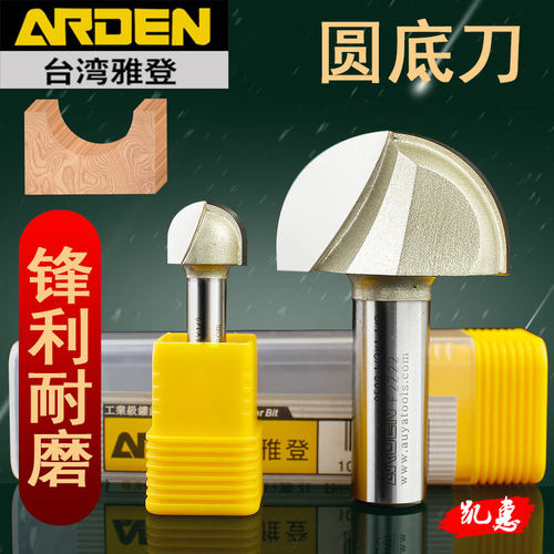 雅登圆底刀具电木铣修边雕刻机R铣刀木工圆头铣刀圆槽圆球形刀头 - 封面