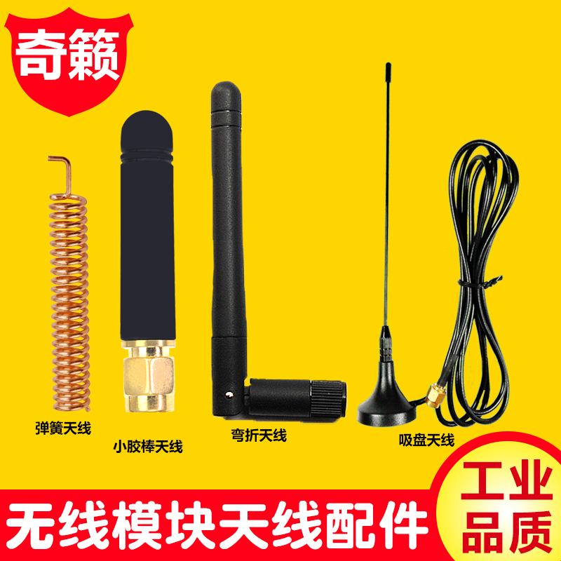 无线通讯模块天线配件吸盘胶棒弹簧天线433Mhz470Mhz无线数传模块