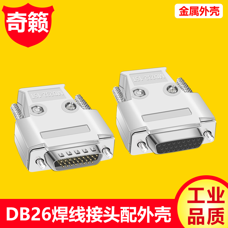 DB26针焊线式公母头外壳D-SUB焊接并口公头接插件26孔/芯座装配壳