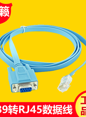 思科华为交换机RJ45TO RS232蓝色扁网线转串口线 DB9/8P8C 转接线