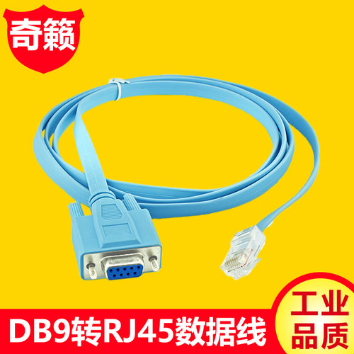 思科华为交换机RJ45TO RS232蓝色扁网线转串口线 DB9/8P8C 转接线