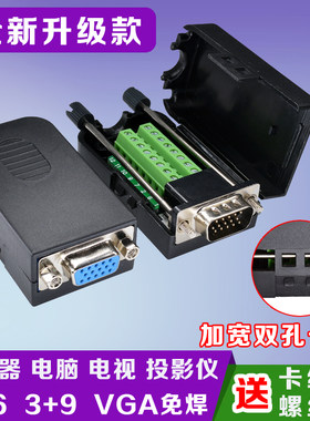 VGA免焊接头 3排DB15针 公头母头 3+6 9 电脑显示器投影仪 连接器