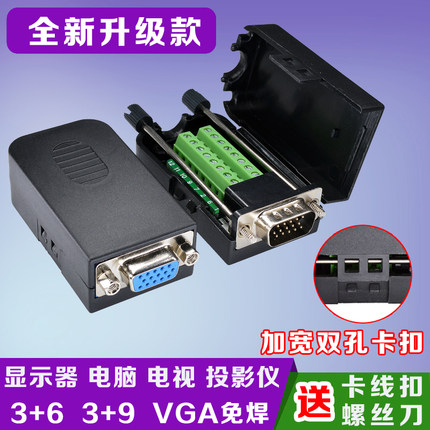 VGA免焊接头 3排DB15针 公头母头 3+6 9 电脑显示器投影仪 连接器