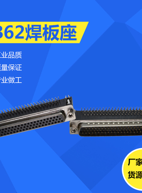 HDR62针焊板座子接插头黑胶连接器PCB板公母接头90度弯角3排DB62