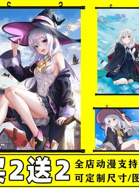 魔女之旅白石定规动漫装饰画