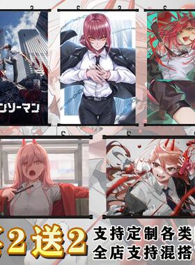 电锯人链锯人动漫挂画二次元装饰画帕瓦周边定制画布卧室宿舍海报