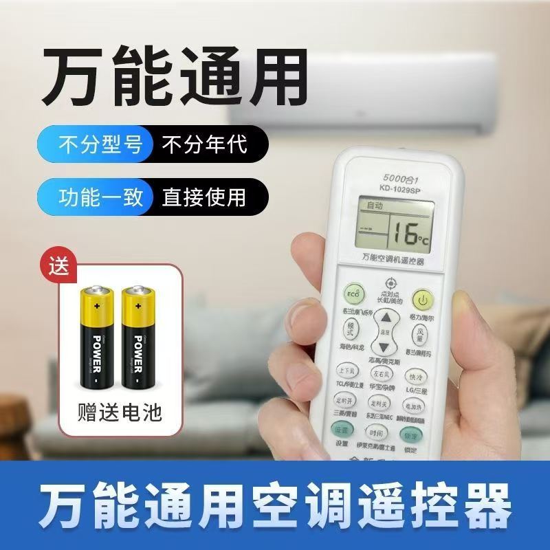 【下单立减50】空调遥控器万能通用型款遥控器免设置遥控适用家用