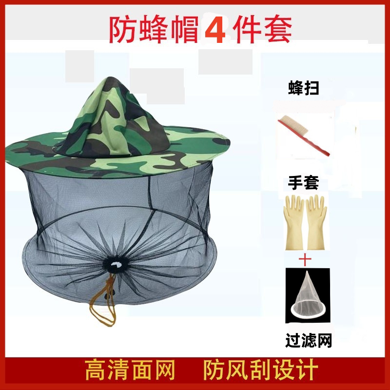 养蜜蜂帽防蜂面罩蜂衣蜂帽蜂具养蜂工具迷彩防蜂帽钓鱼防蚊虫帽子