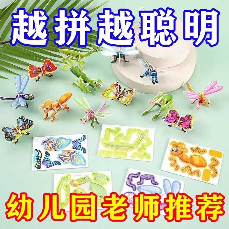 3D昆虫动物立体拼图纸质儿童创意DIY幼儿园早教手工拼装益智玩具