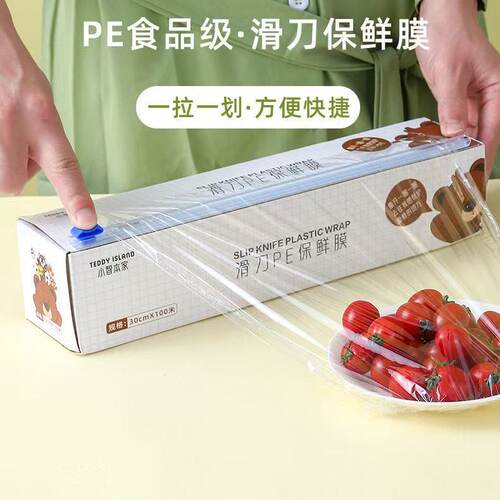 保鲜膜切割器一次性家用食品级PE大卷厨房耐高温加厚盒装滑刀式