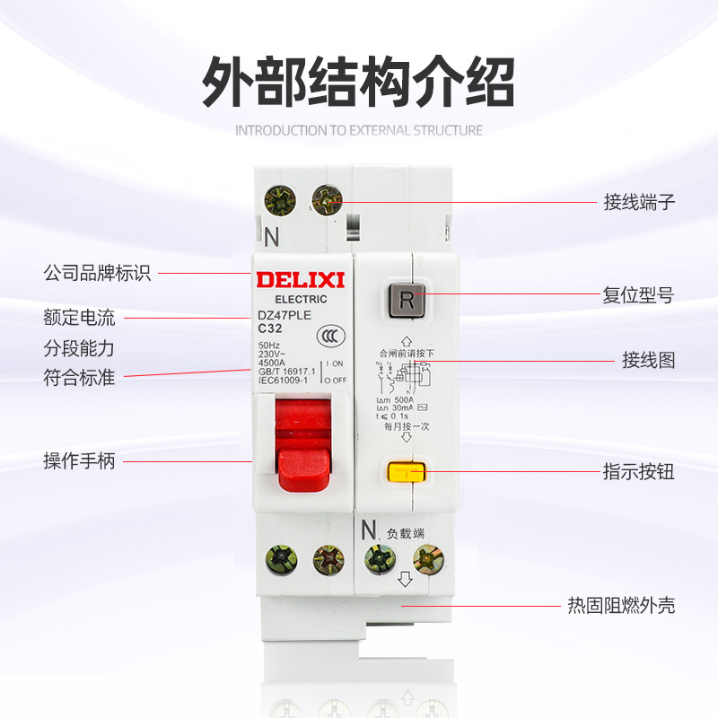 德力西双器进双出4DZ7PLE家用漏漏电断路1保P+NDZL18空调空开20A3