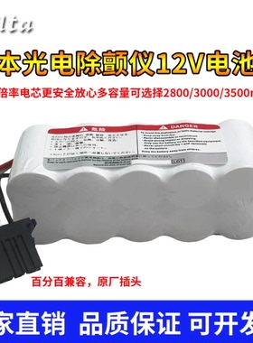 适用日本光电除颤仪TEC-7621C 7631C 7700 5521 5531 12V充电电池