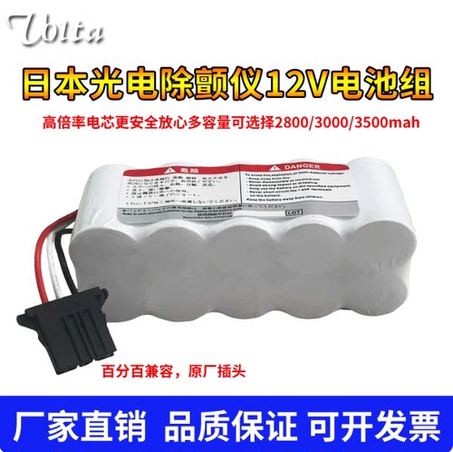 日本光电TEC-7621C 7631C 7700 5521 NKB-301V 12V2800除颤仪电池