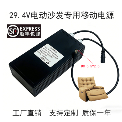 适用芝华仕电动沙发电池充电宝便携移动电源线芝华士29.2V升降桌