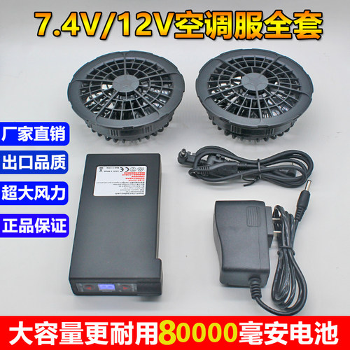 夏季空调电池毫安风扇配件