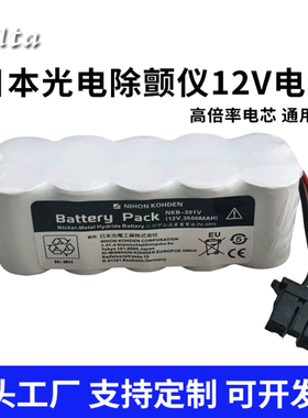 适用日本光电TEC-7621C 7631C 7700 5521 5531除颤仪电池NKB-301V