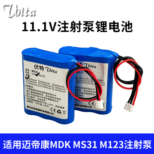 适用迈帝康MDK MS31注射泵 ICR18650 2200mAh 11.1V锂电池组