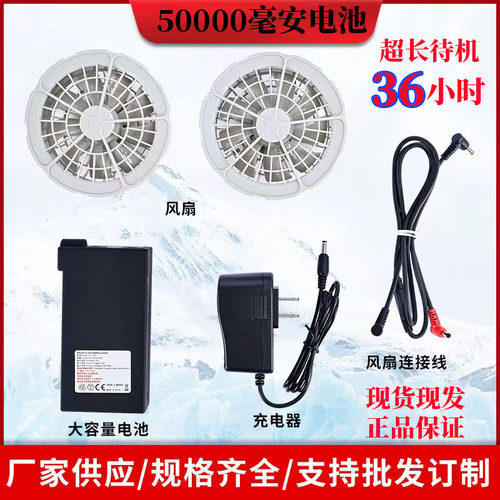 50000毫安空调衣服电池7.4V DC圆孔带风扇的工作服夏季降温服充电
