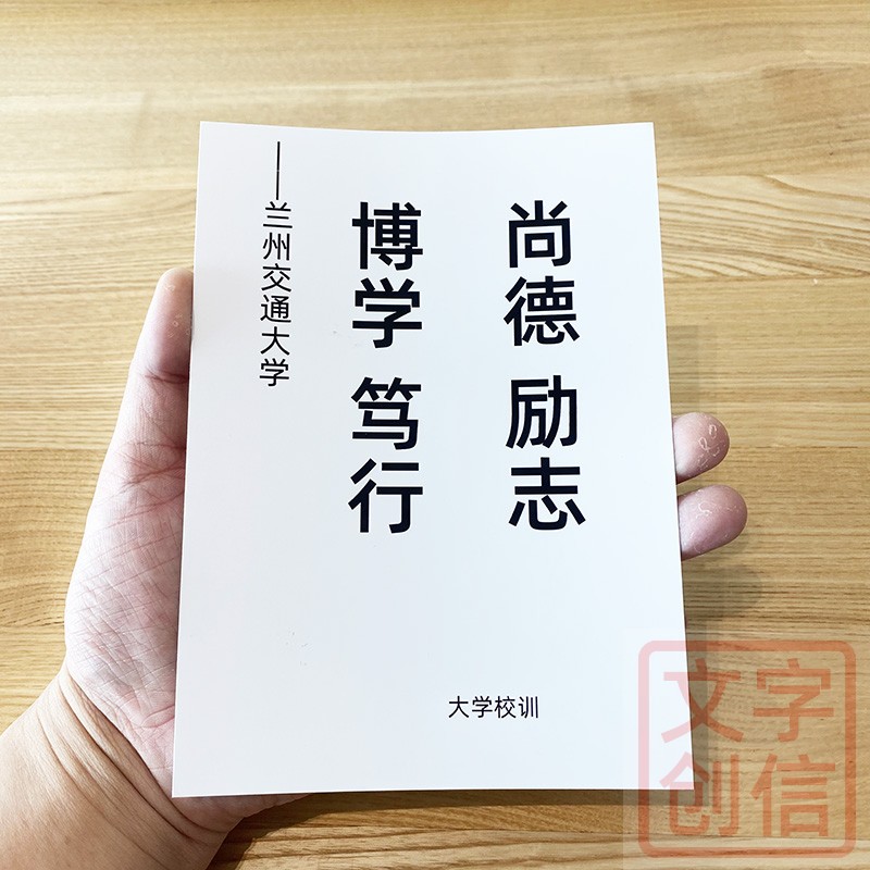 兰州交通大学校训卡片文创励志贺卡纪念书写纸课余兴趣培养格言