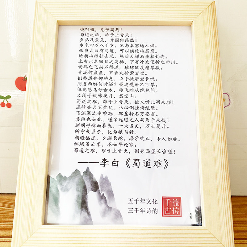 李白蜀道难诗词摆件装饰画文化赏析墙贴课桌美学装饰画雅致礼品