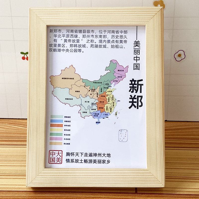 河南新郑市文创装饰画冰箱墙贴纪念品促进旅游景点相框家乡宣传画