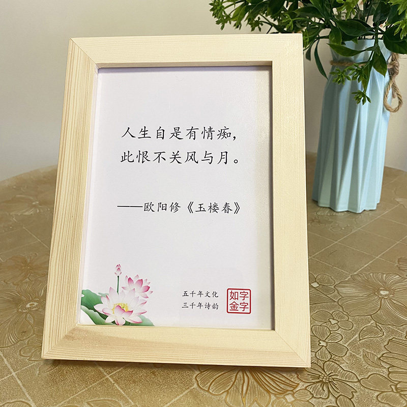 欧阳修玉楼春名句摆件装饰画文化诗词赏析墙贴课桌美学艺术礼品