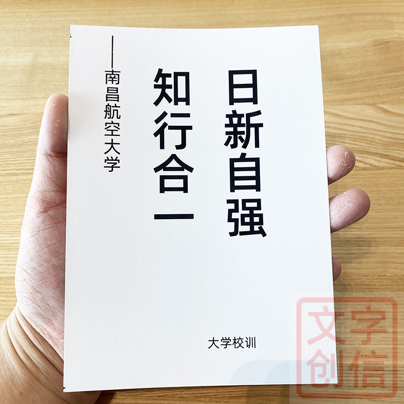 南昌航空航天大学校训文创励志贺卡纪念书写纸收藏知行合一格言