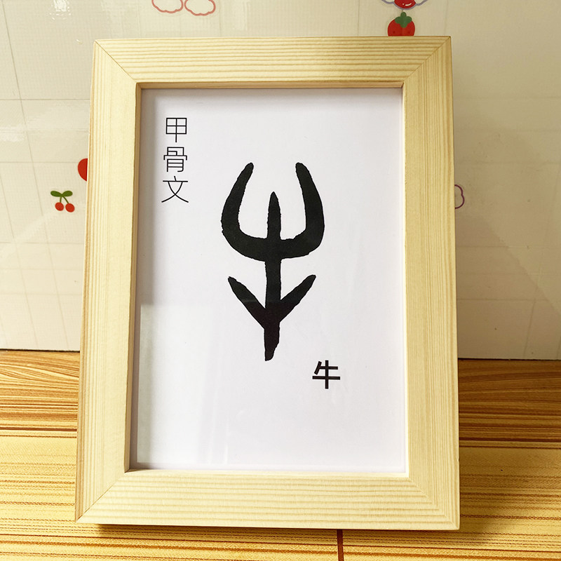 牛生肖文创甲骨文字体系列艺术摆件装饰画装饰画书桌趣味