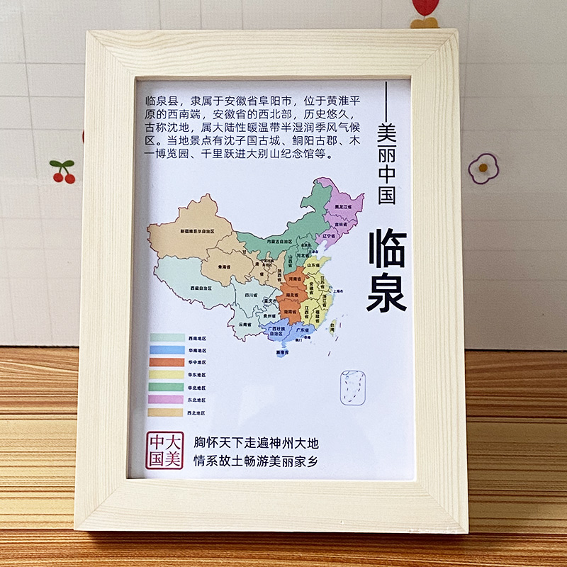 安徽临泉县文创装饰画冰箱墙贴纪念品旅游景点介绍家乡宣传文旅画