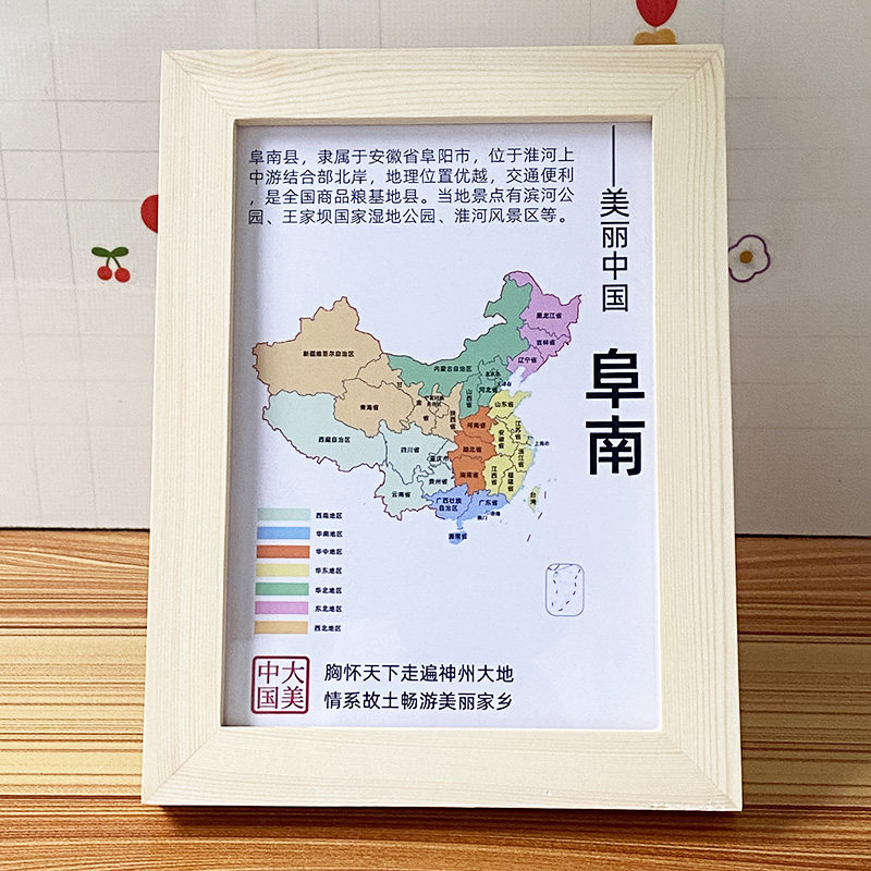 安徽阜南县文创装饰画冰箱墙贴纪念品旅游景点介绍家乡宣传文旅画