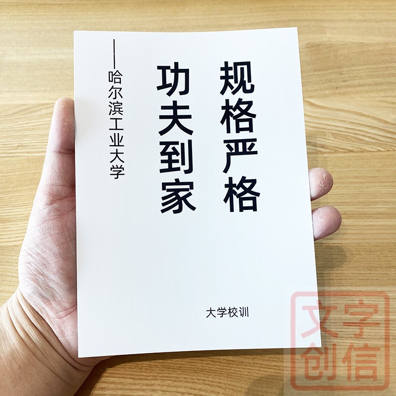 哈尔滨工业大学校训文创学生贺卡纪念书写纸功夫到家格言卡片收藏