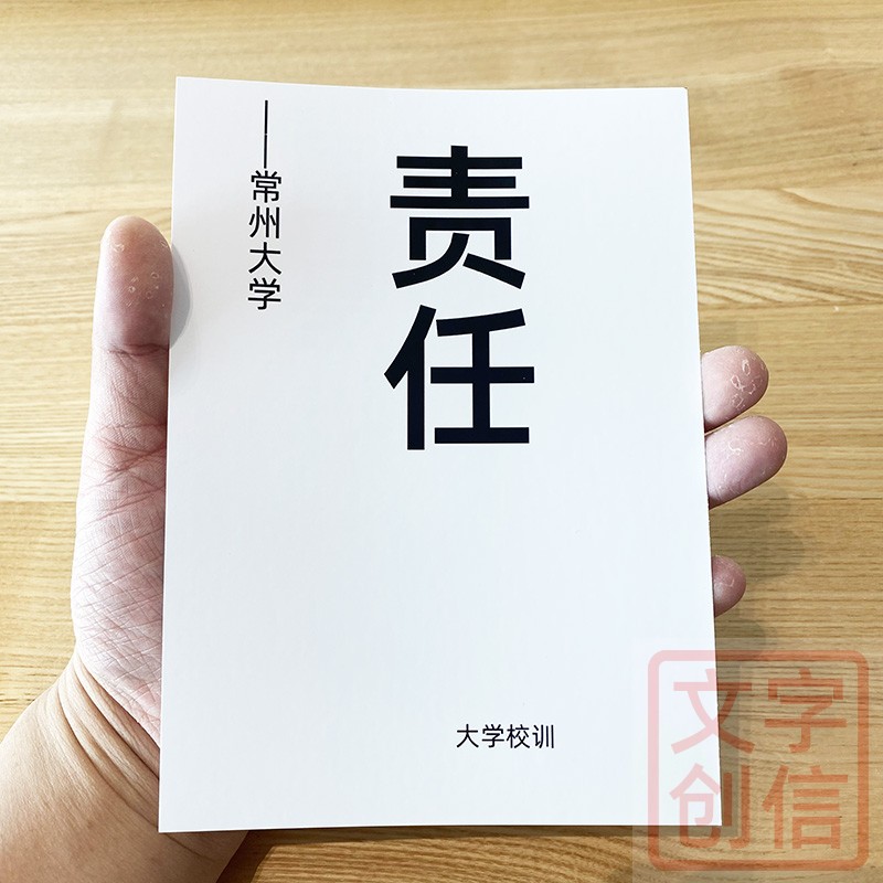 常州大学校训文创学生贺卡纪念书写纸学习成长责任校友格言卡片
