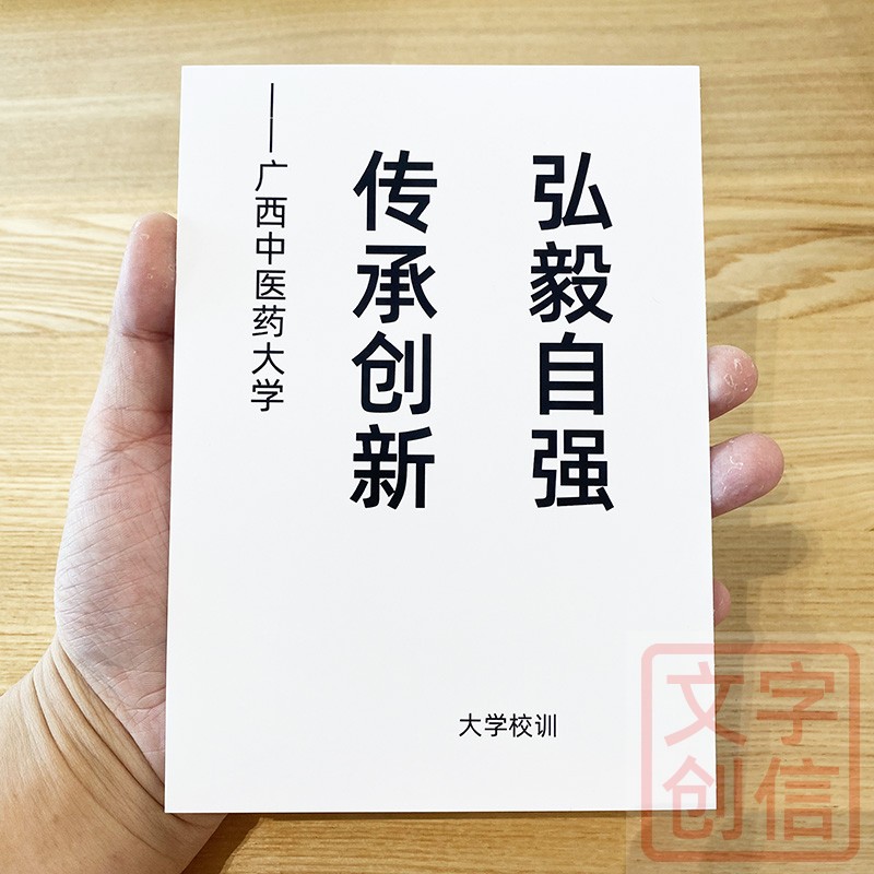 广西中医药大学校训文创学生贺卡毕业工作书写纸传承创新格言卡片