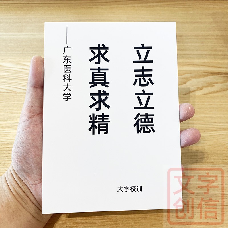 广东医科大学校训文创学生贺卡纪念书写纸积极向上努力的格言