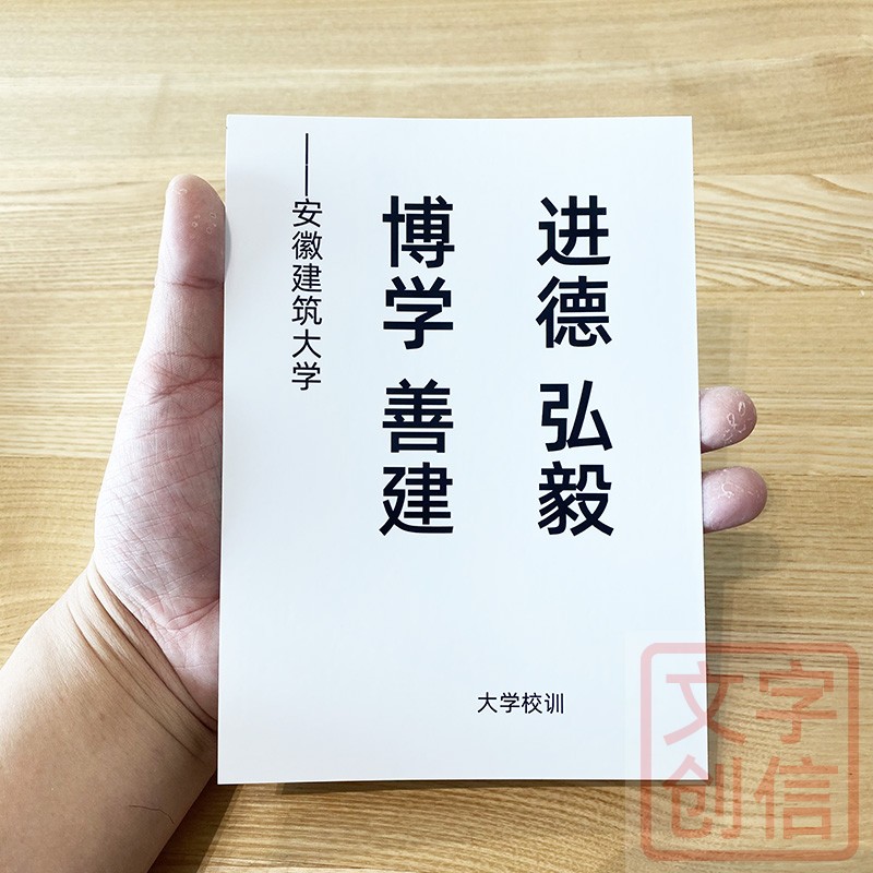 安徽建筑大学校训文创学生纪念书写纸课外学习正能量格言卡片