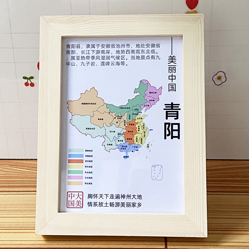 安徽青阳县文创装饰画冰箱墙贴纪念品旅游景点介绍家乡宣传企业画