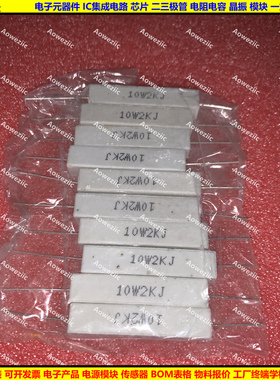 10W2KJ 10W2K 10W 2K 卧式水泥电阻 陶瓷电阻 2000R ohm Ω 欧